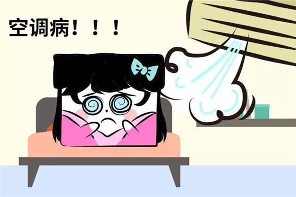 空調(diào)病是感冒嗎 空調(diào)病是什么病 空調(diào)病是感冒嗎 空調(diào)病是什么病