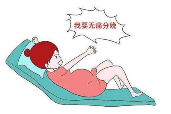 無痛分娩和順產(chǎn)哪個好 無痛分娩真的不痛嗎 無痛分娩和順產(chǎn)哪個好 無痛分娩真的不痛嗎