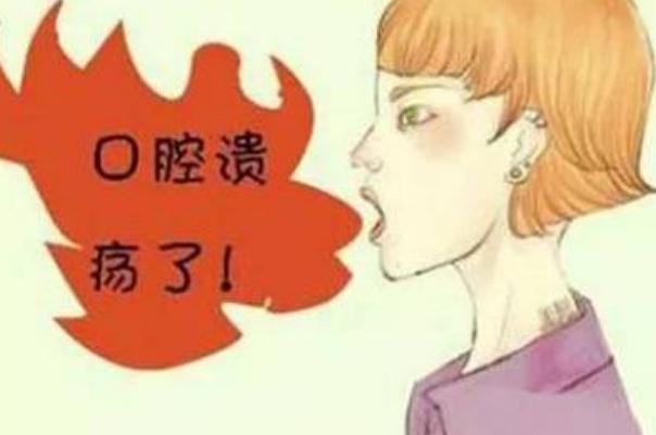 口腔潰瘍是否會(huì)傳染 口腔潰瘍是缺乏什么 口腔潰瘍是否會(huì)傳染 口腔潰瘍是缺乏什么