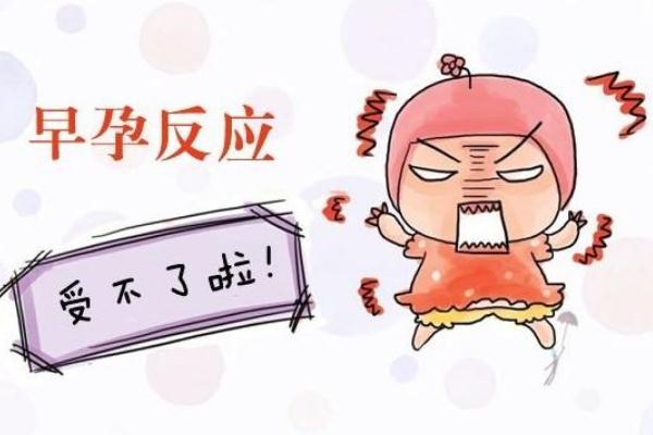 孕早期的hcg值是多少 孕早期的身體會(huì)有哪些不舒服 孕早期的hcg值是多少 孕早期的身體會(huì)有哪些不舒服