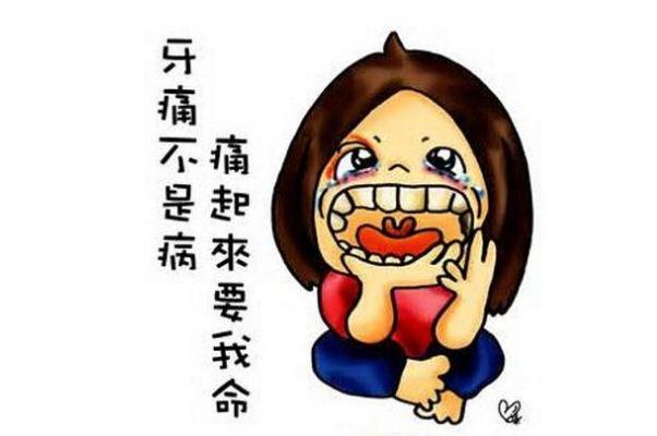 牙疼是上火引起的嗎 牙疼要忌口嗎 牙疼是上火引起的嗎 牙疼要忌口嗎