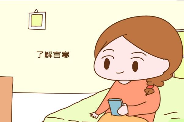 宮寒的危害有多大 宮寒的癥狀有哪些表現(xiàn) 宮寒的危害有多大 宮寒的癥狀有哪些表現(xiàn)