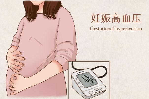 孕期高血壓有什么危險(xiǎn) 孕期高血壓怎么緩解 孕期高血壓有什么危險(xiǎn) 孕期高血壓怎么緩解