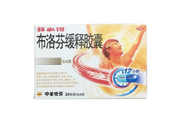 芬必得止痛藥多久見效 芬必得多久吃一次 芬必得止痛藥多久見效 芬必得多久吃一次