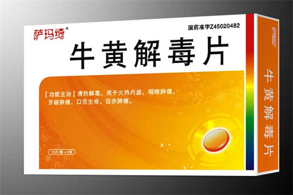 牛黃解毒片對上火有用嗎 牛黃解毒片治療口腔潰瘍嗎 牛黃解毒片對上火有用嗎 牛黃解毒片治療口腔潰瘍嗎
