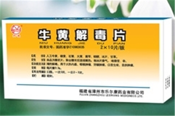 牛黃解毒片對上火有用嗎 牛黃解毒片治療口腔潰瘍嗎 牛黃解毒片對上火有用嗎 牛黃解毒片治療口腔潰瘍嗎