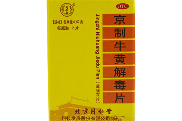 牛黃解毒片可以消炎嗎 牛黃解毒片的功效和作用 牛黃解毒片可以消炎嗎 牛黃解毒片的功效和作用