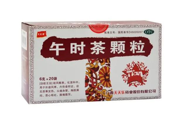 午時茶顆粒是感冒藥嗎 午時茶顆粒孕婦能吃嗎 午時茶顆粒是感冒藥嗎 午時茶顆粒孕婦能吃嗎