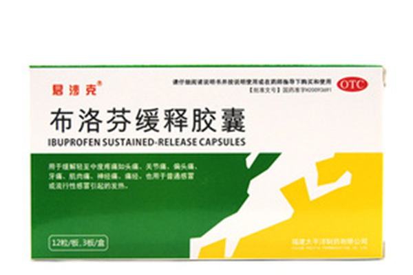 布洛芬副作用多久會(huì)出現(xiàn) 布洛芬出現(xiàn)副作用想吐怎么辦 布洛芬副作用多久會(huì)出現(xiàn) 布洛芬出現(xiàn)副作用想吐怎么辦