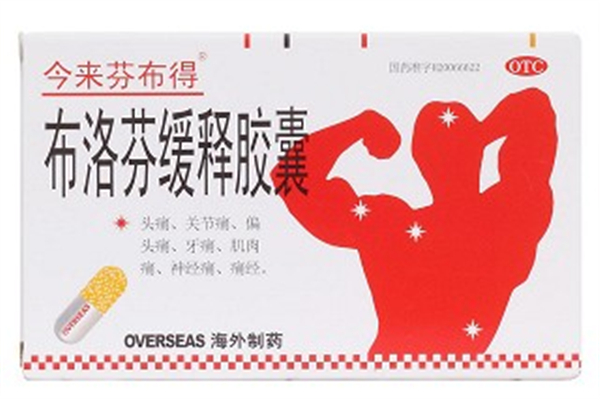 布洛芬對(duì)痛經(jīng)有影響嗎 布洛芬什么時(shí)候吃最好 布洛芬對(duì)痛經(jīng)有影響嗎 布洛芬什么時(shí)候吃最好