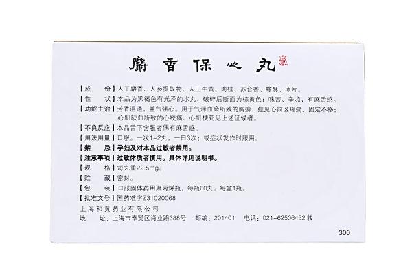 保心丸可以空腹吃嗎 麝香保心丸飯前還是飯后吃 保心丸可以空腹吃嗎 麝香保心丸飯前還是飯后吃