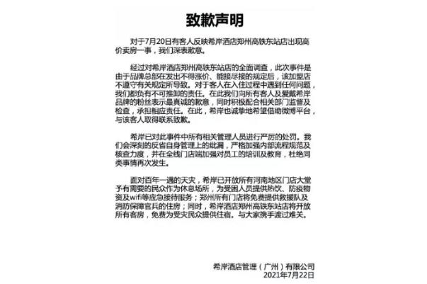 鄭州希岸酒店暴雨后漲價被罰50萬 暴雨應(yīng)該如何防范 鄭州希岸酒店暴雨后漲價被罰50萬 暴雨應(yīng)該如何防范