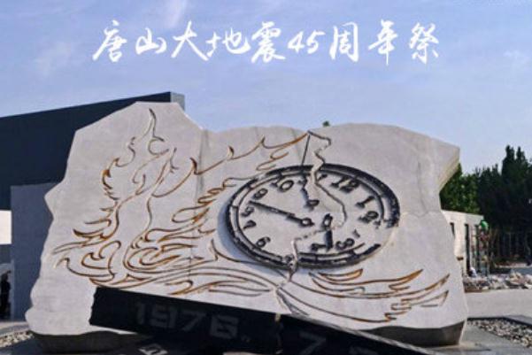 唐山大地震45周年 地震要怎么保護(hù)自己 唐山大地震45周年 地震要怎么保護(hù)自己