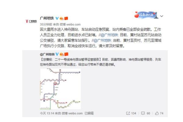 廣州暴雨大水沖進地鐵站 暴雨來臨如何自救 廣州暴雨大水沖進地鐵站 暴雨來臨如何自救