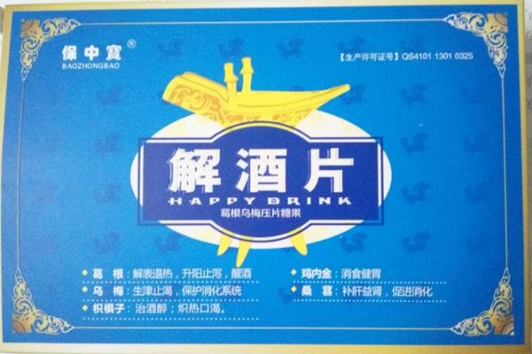 解酒藥什么時候吃 解酒藥起效時間 解酒藥什么時候吃 解酒藥起效時間