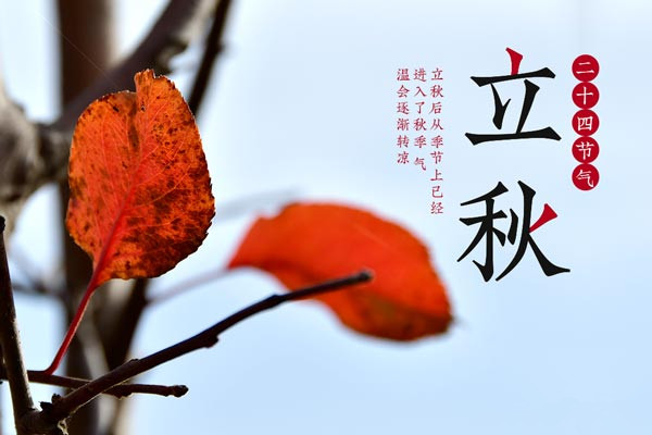 立秋之后還熱多久 立秋之后就是秋天了嗎 立秋之后還熱多久 立秋之后就是秋天了嗎