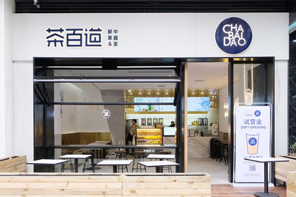 茶百道是哪里的品牌 茶百道的什么比較好喝 茶百道是哪里的品牌 茶百道的什么比較好喝