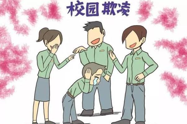 安徽欺凌事件10名違法行為人被處罰 受到欺凌如何保護自己 安徽欺凌事件10名違法行為人被處罰 受到欺凌如何保護自己