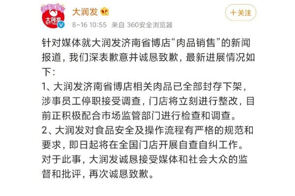 發(fā)臭隔夜肉洗了再賣大潤發(fā)回應 隔夜肉吃了有什么危害 發(fā)臭隔夜肉洗了再賣大潤發(fā)回應 隔夜肉吃了有什么危害