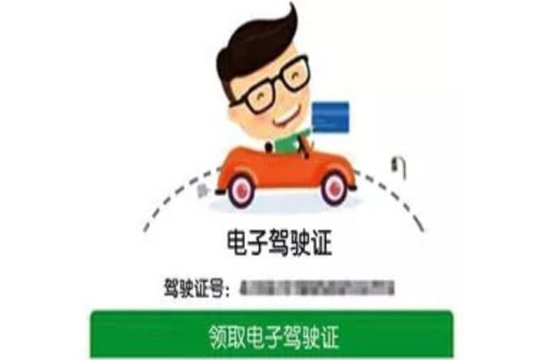 2022年全國全面推行電子駕駛證 電子駕駛證怎么開通 2022年全國全面推行電子駕駛證 電子駕駛證怎么開通