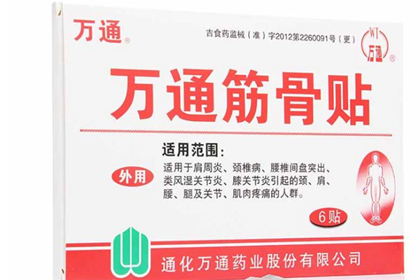 萬通筋骨貼對(duì)腰間盤突出有效果嗎 萬通筋骨貼能治療腰肌勞損嗎