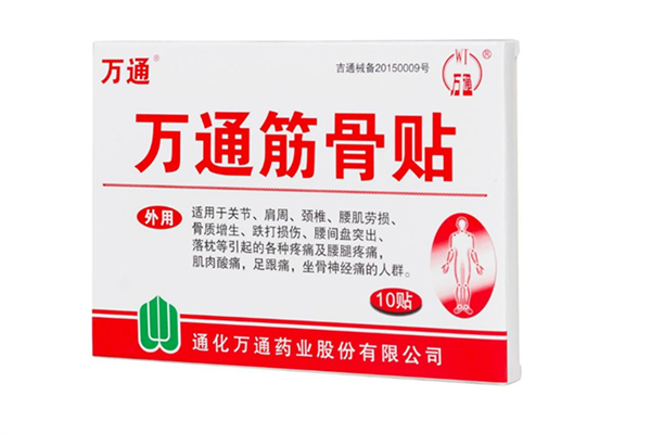 萬通筋骨貼的功效和作用 萬通筋骨貼效果好嗎 萬通筋骨貼的功效和作用 萬通筋骨貼效果好嗎