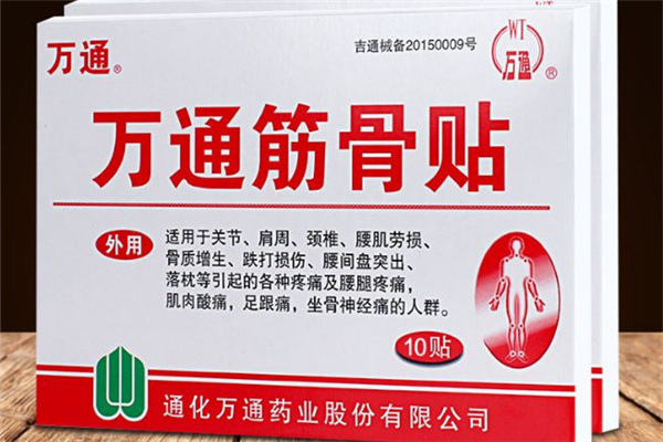 萬通筋骨貼對腰間盤突出有效果嗎 萬通筋骨貼能治療腰肌勞損嗎 萬通筋骨貼對腰間盤突出有效果嗎 萬通筋骨貼能治療腰肌勞損嗎