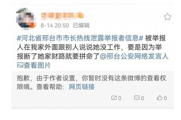 河北小伙舉報后被舉報人一家砸門 信息泄露經(jīng)常接到騷擾電話怎么辦 河北小伙舉報后被舉報人一家砸門 信息泄露經(jīng)常接到騷擾電話怎么辦