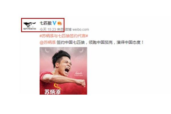 蘇炳添與七匹狼簽約代言 七匹狼是哪個(gè)國(guó)家的品牌 蘇炳添與七匹狼簽約代言 七匹狼是哪個(gè)國(guó)家的品牌