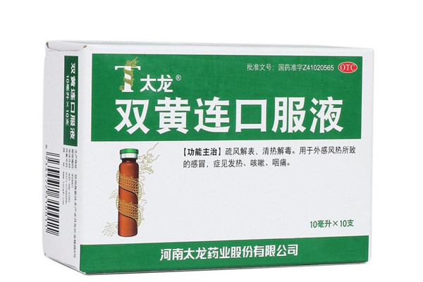 雙黃連口服液是抗病毒的藥嗎 雙黃連口服液是消炎藥嗎