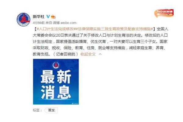 人口計(jì)生法完成修改 生三胎可以辦準(zhǔn)生證嗎