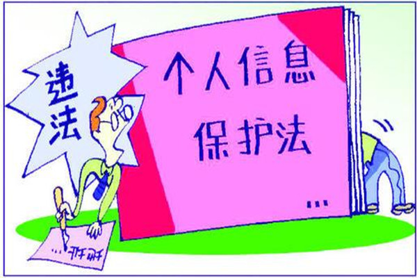 個人信息保護法表決通過 什么是個人信息保護法 個人信息保護法表決通過 什么是個人信息保護法