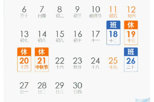 中秋3天假國慶7天假均需調休 法定節(jié)假日調休是什么意思 中秋3天假國慶7天假均需調休 法定節(jié)假日調休是什么意思