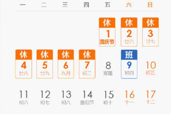 中秋3天假國慶7天假均需調休 法定節(jié)假日調休是什么意思 中秋3天假國慶7天假均需調休 法定節(jié)假日調休是什么意思