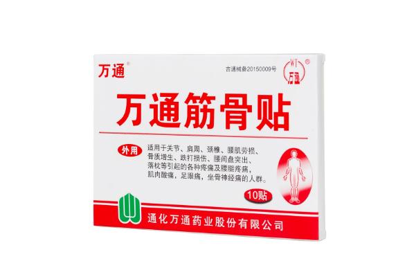萬通筋骨貼的功效與作用 萬通筋骨貼貼多長時間 萬通筋骨貼的功效與作用 萬通筋骨貼貼多長時間
