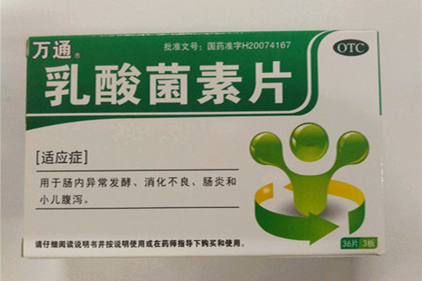 乳酸菌素片的價(jià)格是多少 乳酸菌素片怎么保存 乳酸菌素片的價(jià)格是多少 乳酸菌素片怎么保存