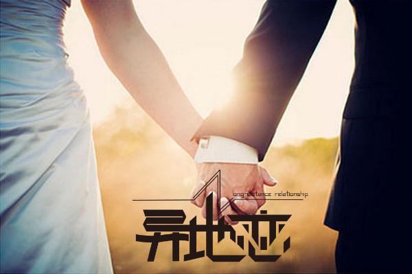 異地戀怎么維持感情不會(huì)變淡 異地戀分手該如何挽回 異地戀怎么維持感情不會(huì)變淡 異地戀分手該如何挽回