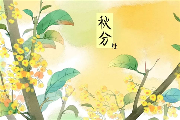 秋分還熱不熱 秋分會(huì)涼快嗎 秋分還熱不熱 秋分會(huì)涼快嗎