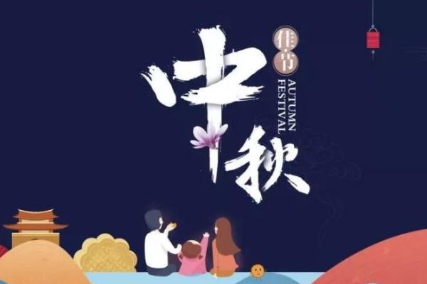 中秋節(jié)法定休息幾天 中秋節(jié)高速公路免費嗎 中秋節(jié)法定休息幾天 中秋節(jié)高速公路免費嗎