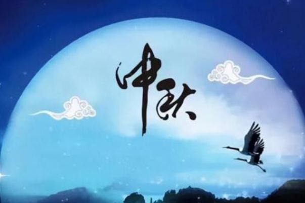 中秋節(jié)法定休息幾天 中秋節(jié)高速公路免費嗎 中秋節(jié)法定休息幾天 中秋節(jié)高速公路免費嗎