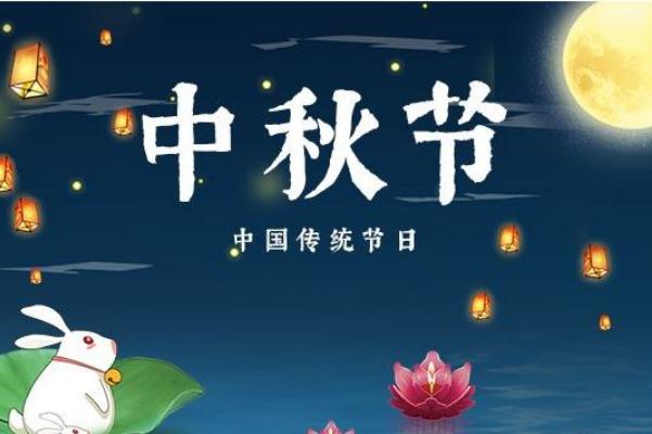 中秋節(jié)有三倍工資嗎 中秋節(jié)有什么故事和傳說 中秋節(jié)有三倍工資嗎 中秋節(jié)有什么故事和傳說