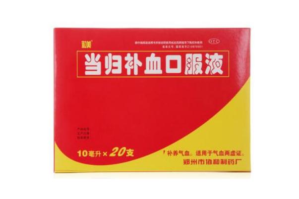 補血口服液可以空腹喝嗎 補血口服液喝多久有效 補血口服液可以空腹喝嗎 補血口服液喝多久有效