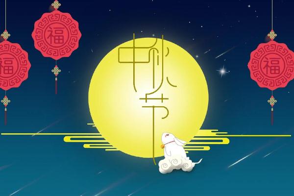 中秋節(jié)有三倍工資嗎 中秋節(jié)有什么故事和傳說 中秋節(jié)有三倍工資嗎 中秋節(jié)有什么故事和傳說