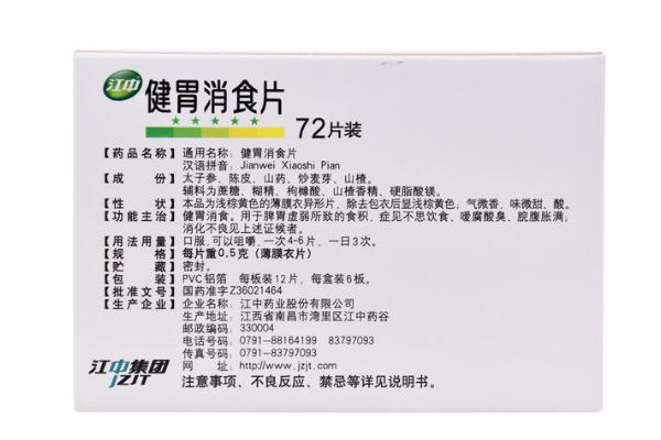 健胃消食片有助于排便 健胃消食片有助于消化嗎 健胃消食片有助于排便 健胃消食片有助于消化嗎