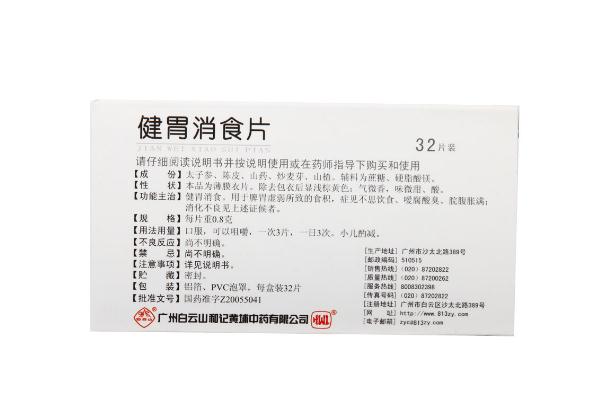 健胃消食片小孩能吃嗎 健胃消食片能治胃脹氣嗎 健胃消食片小孩能吃嗎 健胃消食片能治胃脹氣嗎