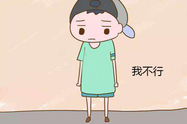 孩子自信心不足的表現(xiàn) 孩子自信心不足的原因 孩子自信心不足的表現(xiàn) 孩子自信心不足的原因