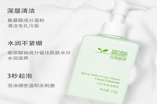 自然旋律洗面奶真的好用嗎 自然旋律洗面奶適合學(xué)生用嗎 自然旋律洗面奶真的好用嗎 自然旋律洗面奶適合學(xué)生用嗎