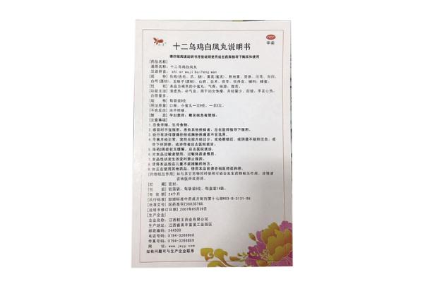 烏雞白鳳丸要吃多久才有效 烏雞白鳳丸要空腹吃嗎 烏雞白鳳丸要吃多久才有效 烏雞白鳳丸要空腹吃嗎