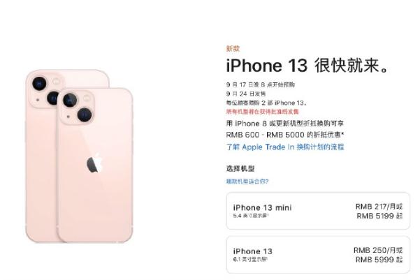 蘋(píng)果13手機(jī)價(jià)格多少錢(qián) 蘋(píng)果13手機(jī)配置參數(shù) 蘋(píng)果13手機(jī)價(jià)格多少錢(qián) 蘋(píng)果13手機(jī)配置參數(shù)