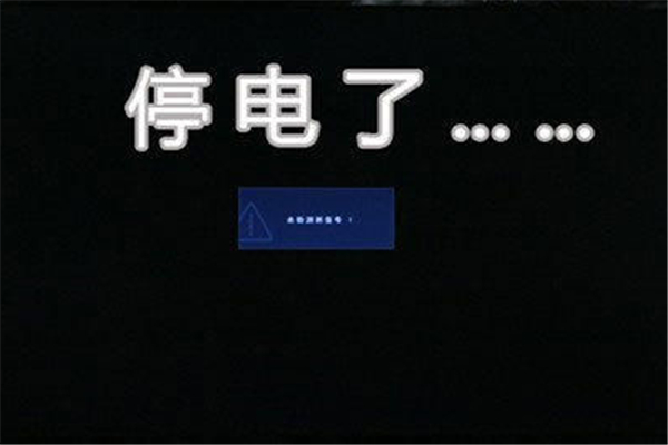 停電會(huì)影響手機(jī)網(wǎng)絡(luò)嗎 停電會(huì)斷網(wǎng)嗎 停電會(huì)影響手機(jī)網(wǎng)絡(luò)嗎 停電會(huì)斷網(wǎng)嗎